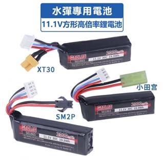 臺灣出貨🔥🔥航模鋰電池玩具槍動力鋰電池11.1v 7.4v 小田宮 XT30 SM B3充電器 星星
