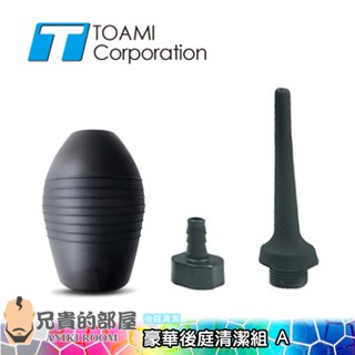 日本 Toami 肛門清洗矽膠噴頭豪華後庭清潔組 ANUS WASHER A(幫浦,情趣用品,灌腸,浣腸,肛塞,拉珠)