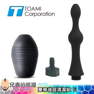日本 Toami 肛門清洗矽膠噴頭豪華後庭清潔組 ANUS WASHER E(幫浦,情趣用品,灌腸,浣腸,肛塞,拉珠)