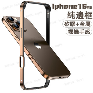 金屬邊框 蘋果 14 手機殼 輕薄散熱 矽膠防摔 iPhone 15 16 13 12 Pro Max 保護殼 裸機手感