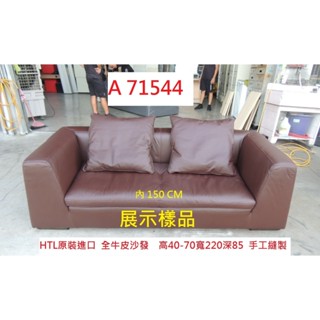 A71544 HTL 原裝進口 全牛皮沙發 手工縫製 ~ 三人沙發 皮沙發 沙發 辦公沙發 客廳沙發 會客沙發 沙發椅組