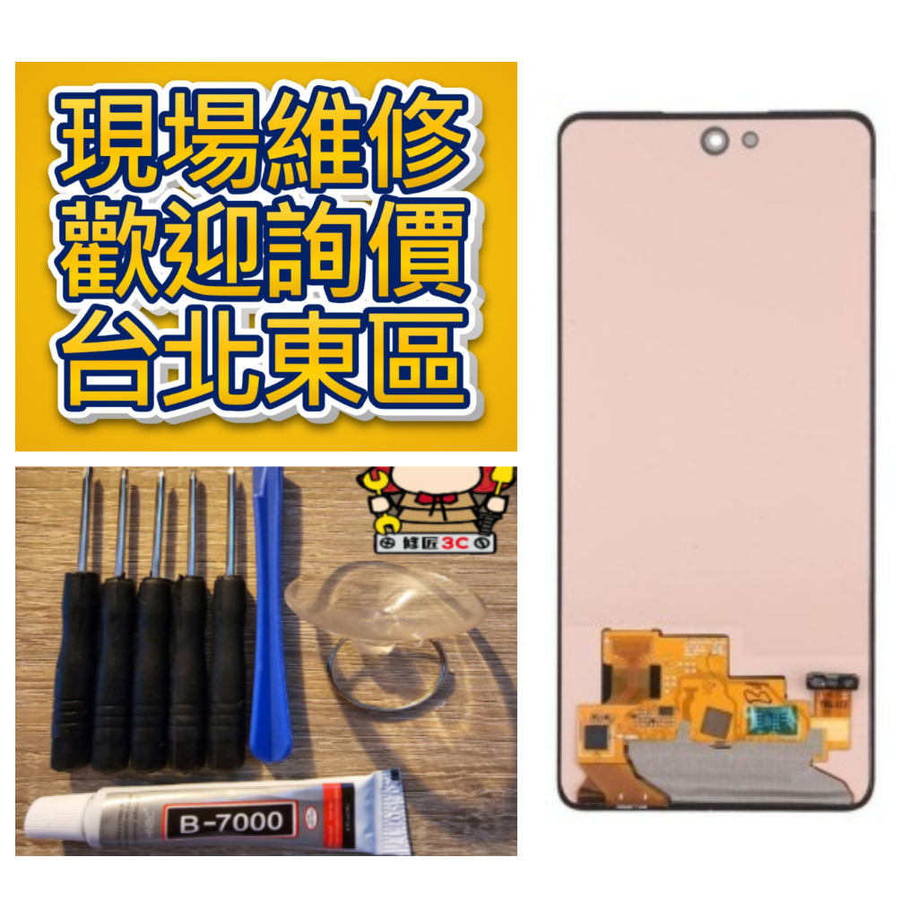 Samsung 三星 Galaxy A52 A52s 螢幕總成 SM-A526 台北東區 維修手機 現場維修 大巨蛋