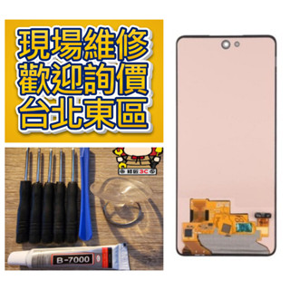 Samsung 三星 Galaxy A52 A52s 螢幕總成 SM-A526 臺北東區 維修手機 現場維修 大巨蛋