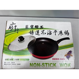 【尚典中古家具】(全新)廚皇鑄造不沾平底鍋