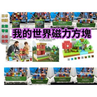 我的世界磁力方塊 拼裝磁力 益智積木磁力方塊 麥塊積木 拼裝玩具男童 迷你磁力鐵傳送門 拼裝磁鐵 場景磁吸積木