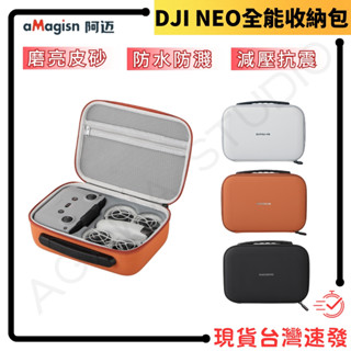 【可裝4顆電池 隔日配免運】DJI NEO 暢飛套裝版 收納包 掌上無人機 空拍機 無人機 收納包