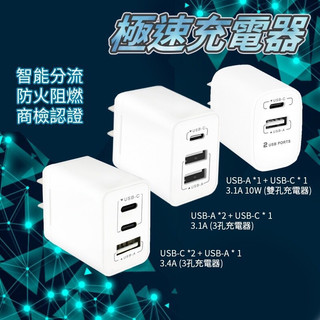 聖岡科技 PD+QC 雙孔快充頭 三孔充電器 充電器 快充頭 充電頭 快充 PD充電器 USB充電器