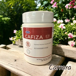 【卡拉拉咖啡精品】URNEX CAFIZA 美國原裝進口公司貨 E31 全自動咖啡機 義式咖啡機 咖啡機清潔錠 清潔錠