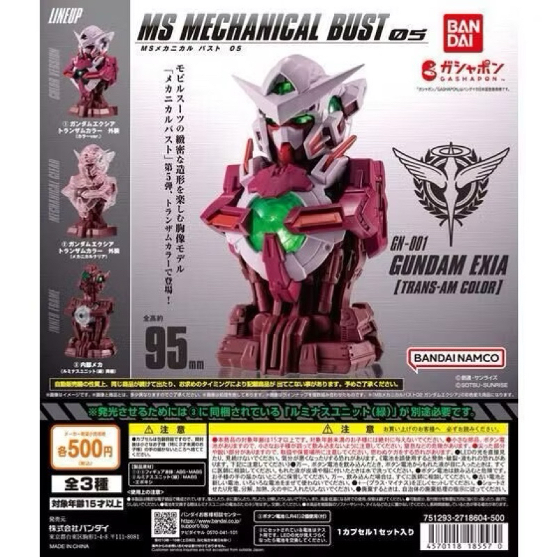 機動戰士鋼彈 OO EXIA Trans-am 胸像 扭蛋