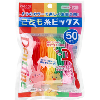 【現貨】日本create Dentfine兒童牙線棒50入 牙線棒 兒童牙線