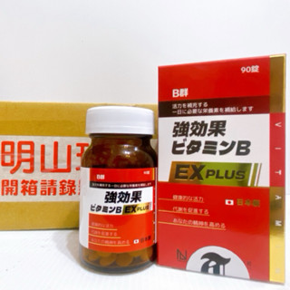 NEW LIFE 強效B群EX Plus糖衣錠 (90粒/瓶)