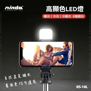 NISDA 自帶LED 美顏直播自拍桿 補光燈鋁合金藍牙自拍桿 自拍棒 三角架底座 拍照神器 NCC認證合格