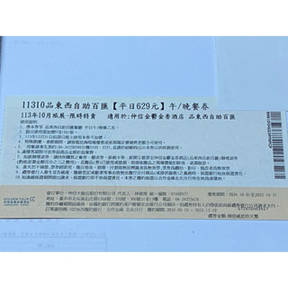 [團購大批發](期限2025年10月31日)臺中兆品餐券(吃到飽)平日午餐OR晚餐券仲信金鬱金香酒店