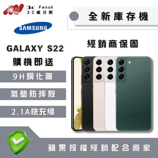 ♠️3C瘋分期♠️🎖️全新庫存機🎖️SAMSUNG S22 128 / 256 台灣公司貨