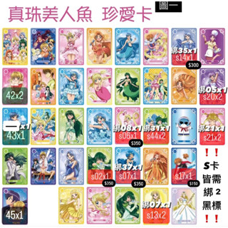 真珠美人魚 可直接下單 珍愛卡 一代 三代 卡片 真珠美人魚卡片