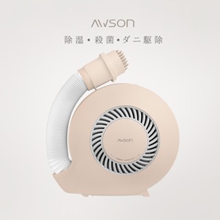 日本AWSON歐森 PTC陶瓷加熱 立體暖風 烘衣 烘鞋機 烘被機 除濕乾燥 拒絕冰被被(QD-4583)