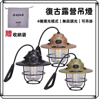 隔日到貨【享峰格✨贈收納袋】露營燈 復古露營燈 復古小吊燈 松果燈 氣氛燈 吊燈 帳篷燈 手電筒 露營照明 露營 戶外燈