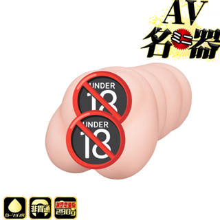 享樂網 ｜日本NPG AV女優迷你非貫通自慰名器｜飛機杯.自慰器.自慰套.自慰器男用.AV.名器.情趣用品.18禁.送禮