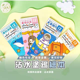 臺灣現貨 B785 DIY塗鴉本 水彩畫 自帶顏料 塗色本 兒童卡通繪畫本 畫畫本 水彩便籤本 兒童水彩塗色本 水彩本