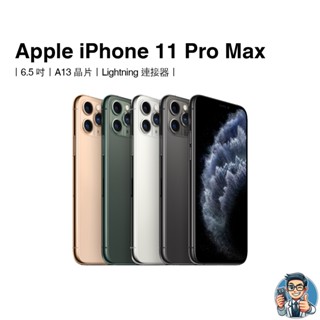 Apple iPhone 11 Pro Max 智慧型手機 蘋果 原廠公司貨