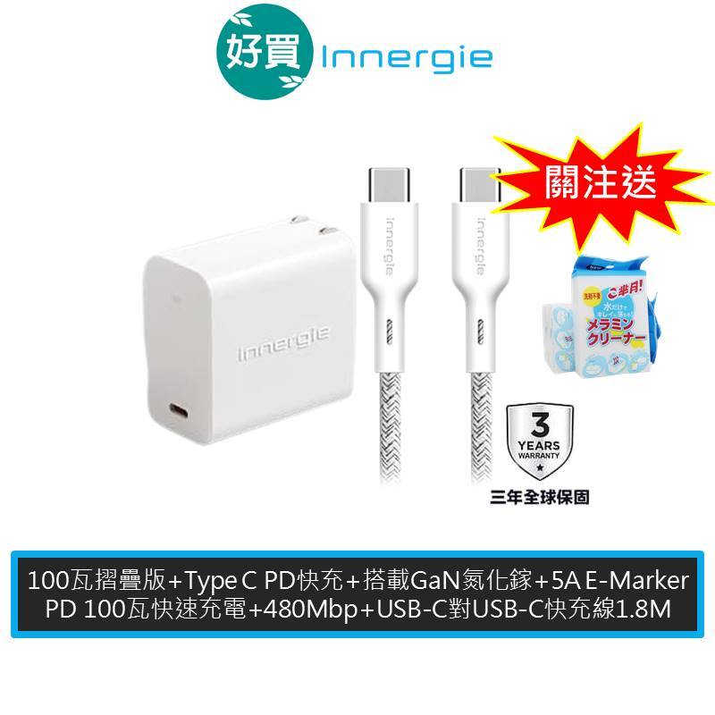 Innergie 台達電 C10 (摺疊版) 充電器 + TypeC - TypeC 傳輸充電線 【快充組】