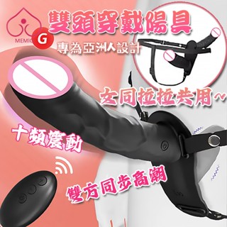 【臺灣現貨】雙頭假陽具 可穿戴陽具 矽膠假陰莖 震動棒 les陽具 女同自慰器 無線遙控 女用成人玩具 情趣用品情趣工具