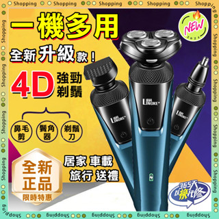 24H免運出貨🛫德國三合一剃鬚刀 電動剃鬚刀 鼻毛刀 男士修容刀 電動刮鬍機 車載刮鬍刀 刮胡機 防水剃鬚刀 男士禮物