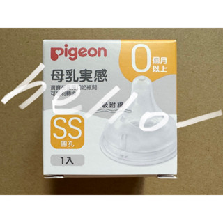 全新現貨 Pigeon 貝親 第三代 SS / S 寬口奶嘴 臺灣總代理公司貨 母乳實感 矽膠奶嘴 泰國製 矽膠 奶嘴