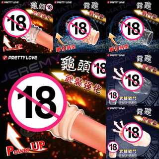 Lover情趣精品 龜頭加強套 彈力包龜頭延時加強套環 水晶狼牙套 龜頭強化持久套 加粗套 加長加粗套 龜頭套