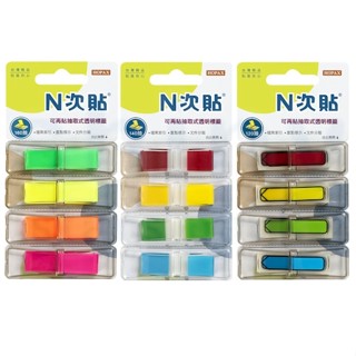 【揪是 i 文具】N次貼 四色 抽取式 螢光透明標籤 箭頭透明標籤 分類標籤 分類貼紙 筆記標籤