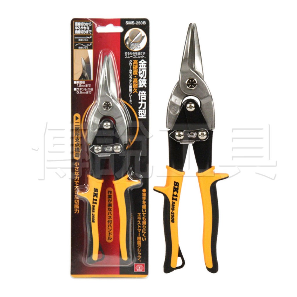 『傳說工具』藤原 SK11 日本 金切剪刀 倍力型 金切鋏 SMS-250B
