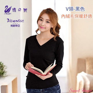 ((Sweet House))~~【現貨】㊣天鵝絨保暖衣Vanotia鵝の絨 V領女生款內刷毛發熱衣衛生衣~黑