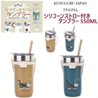 🌸在臺現貨🇯🇵🥇『日本kusuguru眼鏡貓®空運直送🛫』保溫杯550ml保冷杯 咖啡杯 手提不鏽鋼
