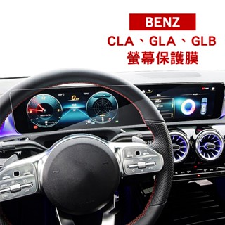 【KT BIKER】賓士 CLA GLA GLB 螢幕保護膜 BENZ GLB200 CLA200 鋼化膜 保護貼