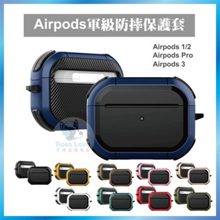2送1臺灣秒出🔥四角防摔耳機保護殼 盾牌碳纖維AirPods pro 2 3代 保護殼 耳機套矽膠保護套 耳機殼