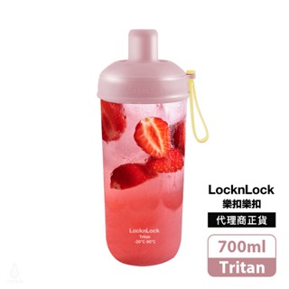 LocknLock 樂扣樂扣嚼對搖搖吸管杯 700ml (乾燥玫瑰粉) 珍奶杯 隨行杯 環保杯 企業採購 商務禮品