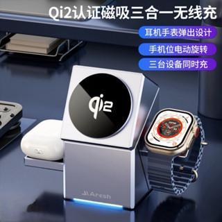🔥現貨🔥多功能科技旋轉三合一充電Qi2三合一磁吸旋轉魔方充電器手機支架 適用蘋果手機手錶支架Magsafe充電科技