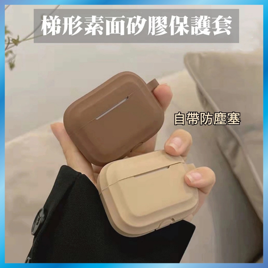 液態矽膠保護套 適用 AirPods 4 Pro 2 Pro 3 軟殼 奶油色 莫蘭迪 素色 防摔 收納 耳機殼