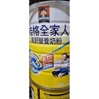桂格全家人高鈣營養奶粉2公斤*超商取貨最多2瓶*