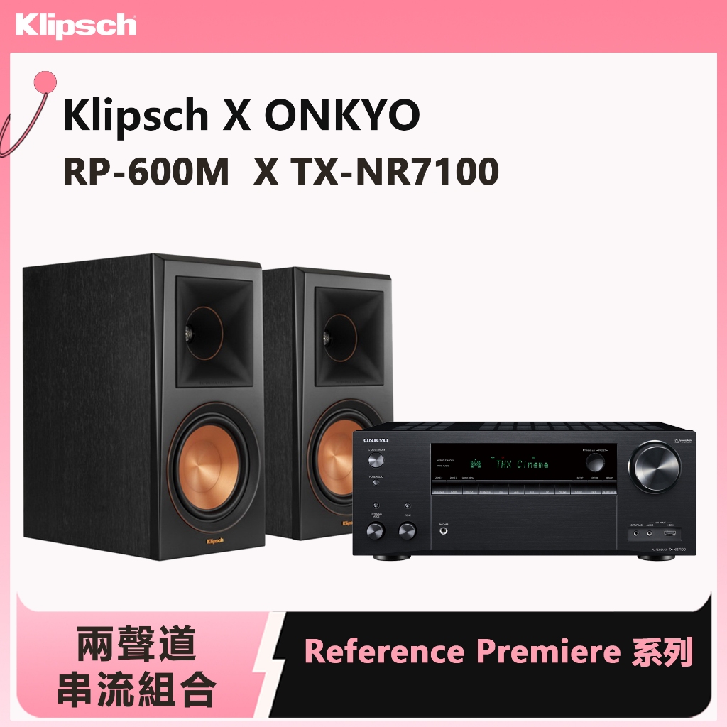 Klipsch x ONKYO兩聲道音響組 RP-600M 喇叭+TX-NR7100環繞擴大機