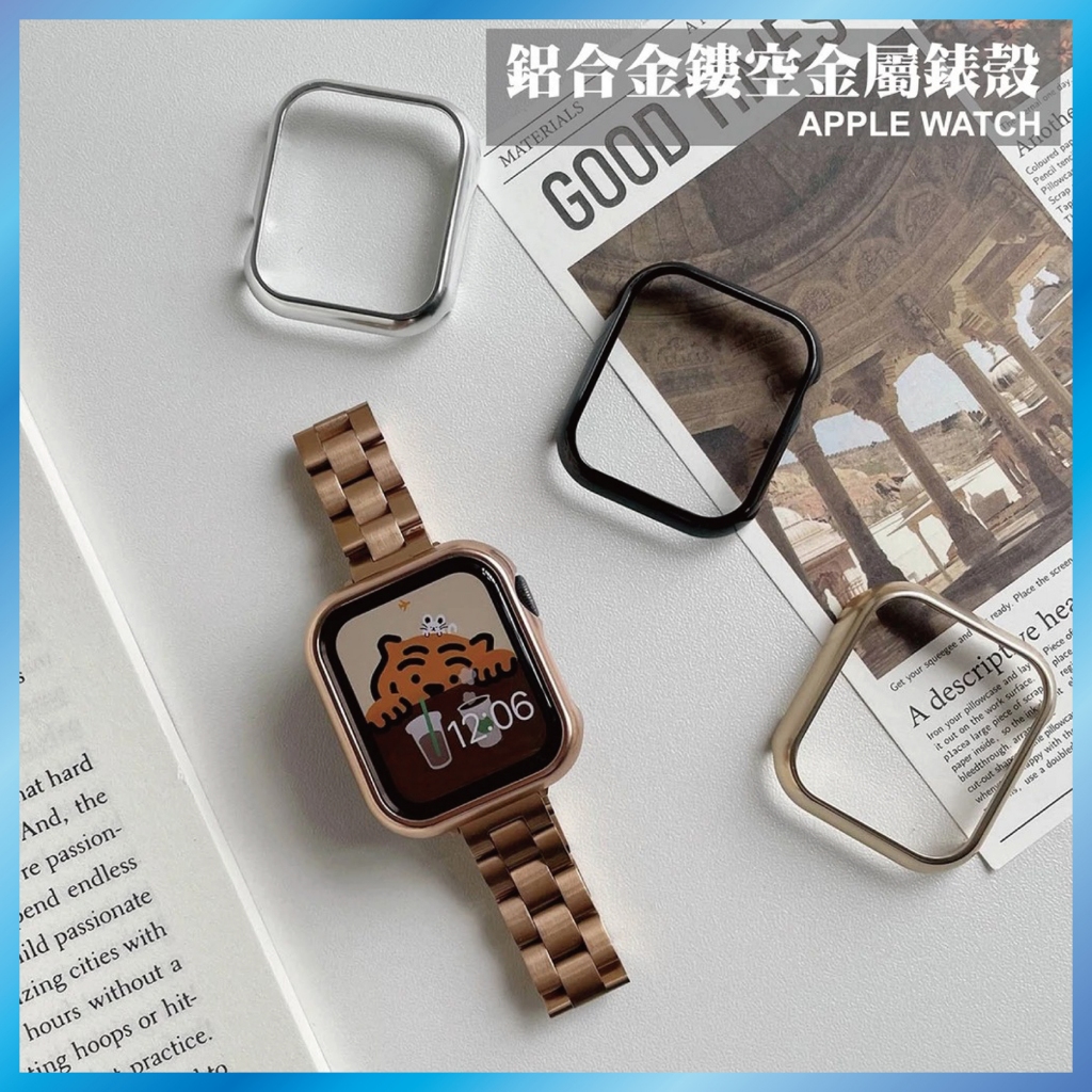 Apple Watch 鋁合金邊框殼 鏤空設計 輕薄防摔殼 適用 S10/9/Ultra/SE 台灣出貨