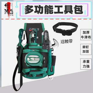 工具腰包 便攜式電工腰包 維修工地專用特厚耐磨收納包 工具腰帶 快扣腰包 電工腰包 工具袋腰包 工作腰袋 多功能腰包