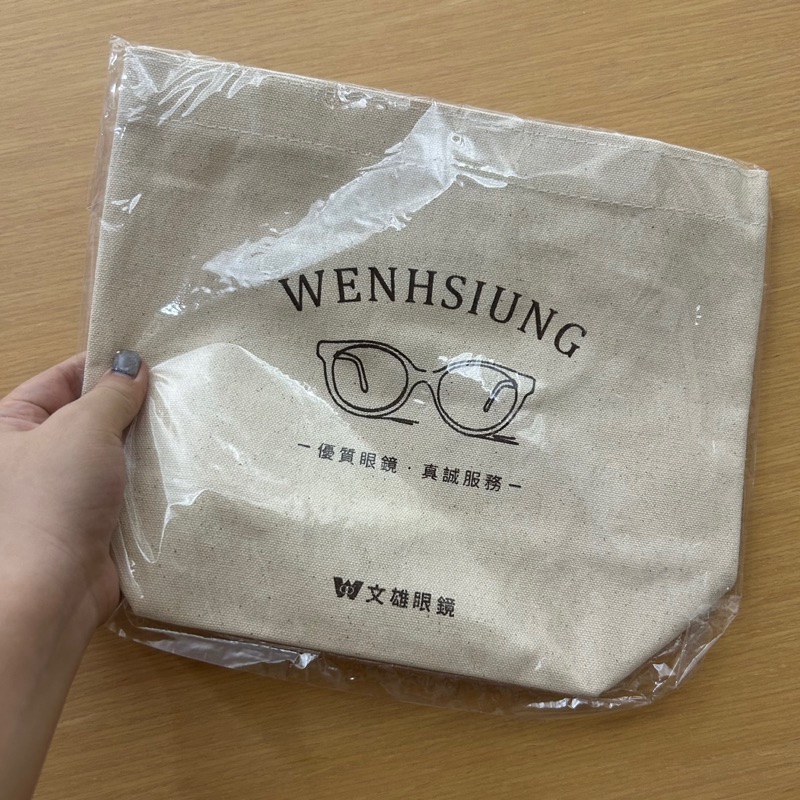 全新 現貨 文雄眼鏡 棉布 棉麻 環保袋 購物袋 托特袋 托特包 提袋 包 袋 文青簡約 紀念品