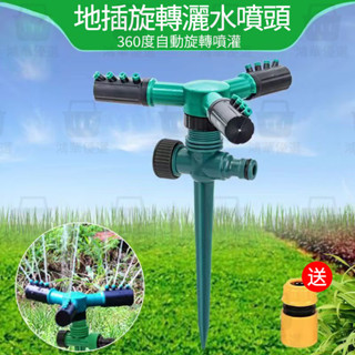 【臺灣發貨】插地噴霧器，園藝工具，草坪花園澆菜噴頭，串聯旋轉灑水器，園林灑水器，自動旋轉灌溉水管軟管，花園澆花器，菜地
