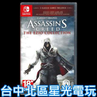 二館【NS原版片】☆ Switch 刺客教條 埃齊歐合輯 【收錄 AC2 兄弟會 啟示錄 】中文版全新品【臺中星光電玩】