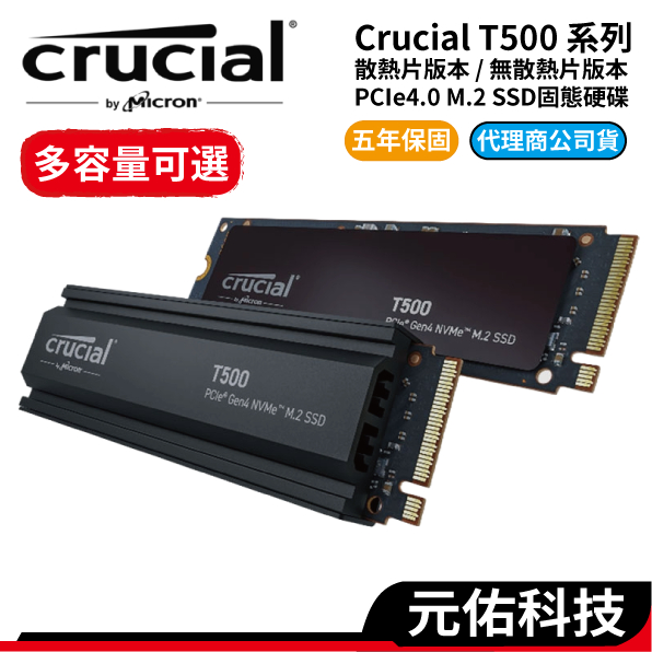 Micron美光 Crucial T500 1TB 2TB M.2 PCIe4.0 散熱片 支援PS5 SSD 固態硬碟