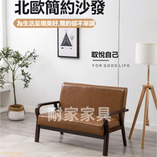 小戶型實木沙發 家用休閑沙發椅 客廳洽談辦公椅 實木沙發 沙發椅 躺椅 椅子 出租屋單人沙發 雙人沙發椅 1248