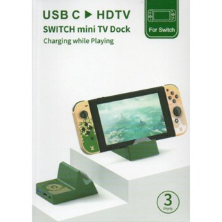 【電玩貓】NS SWITCH HDMI 視訊轉換底座 迷你底座 便攜底座 新品現貨