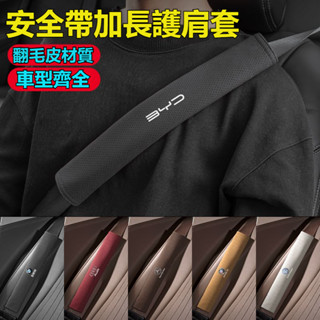 可客製化車標 汽車安全帶翻毛皮護肩套 加長款安全帶套 高階保險帶防護套 防磨保護套 柔軟舒適裝飾 車用安全帶套安全帶護套