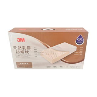 3M 天然乳膠防蹣枕 加高支撐型